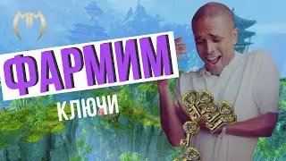 🗝️ КЛЮЧИ КЛЮЧИКИ ВСЕМ И КАЖДОМУ | Guild Wars 2 Black Lion Keys | Фармим ключи нахаляву