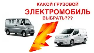 Коммерческие электромобили, какой выбрать электроБус для работы?