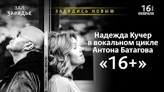 Афиша | зала «Зарядье» | 14.02 - 5.03 | 2020