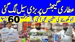 gadgets wholesale shop | attari gadgets shop in karachi | imran attari gadgets shop in karachi |