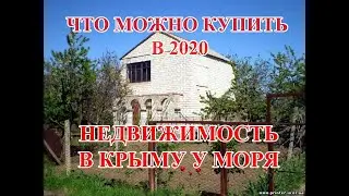 Что можно купить в Крыму у моря в 2022 году.