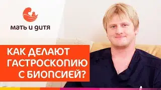 🔬 Ранняя диагностика рака с помощью гастроскопии с биопсией.  Гастроскопия с биопсией. MD GROUP 18+