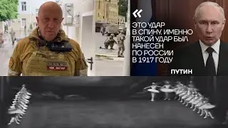 Военный мятеж Пригожина – развитие событий