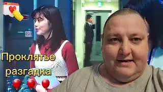 фильм Проклятье . Разгатка