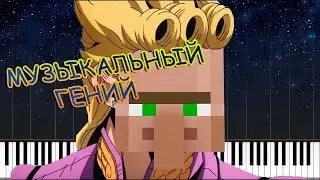 Жители сотворили симфонию! Это просто прекрасно! Giorno theme piano