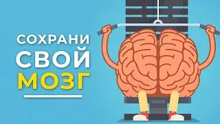 7 упражений прокачать мозг. Как не дать умереть мозгу? Нейробика. - ОпытX