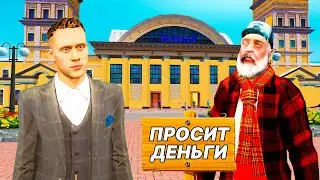 ДАЛ в ДОЛГ БОМЖУ и СЛЕЖУ ЗА НИМ в GTA RADMIR RP