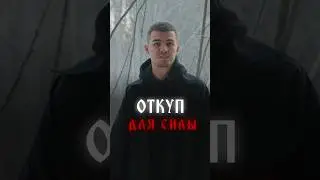 Какой откуп нужен силе? #экстрасенс #владчереватый #сила #магия #13ключей #магия