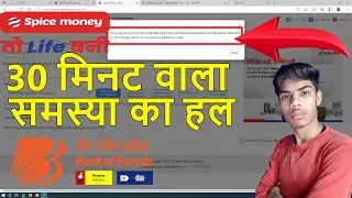 Spice Money 30 Minuts Problem Solve BOB | Bank Of Baroda 30 Minuts Problem Solve In Spice Money Aeps