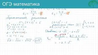 ОГЭ № 20 Решение уравнений с заменой переменной