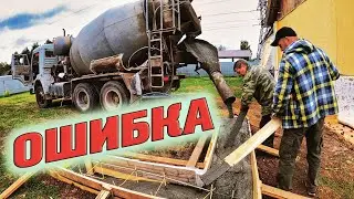 Ошиблись в расчётах. Не хватило бетона 🛠