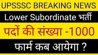 Lower pcs vacancy 2021 notification | Upsssc lower subordinate bharti 2021| Lower pcs bharti 2021