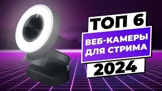 ТОП 5. Лучших веб-камер для стримов, видео и видеозвонков | Рейтинг 2024 года