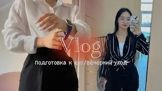 Productive day in my life ✨| подготовка к Ент/ мой вечерний уход