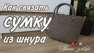 Как связать сумку из шнура. Узоры крючком.