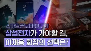 이재용 회장과 삼성전자를 바라보는 해외 시각ㅣ제프리 케인 인터뷰[2편]