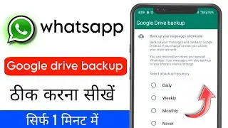 whatsapp drive backup kaise hataye। google drive backup whatsapp problem।google drive backup problem