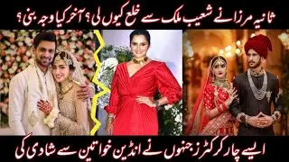 Why Shoaib Malik and Sania Mirza Divorced | 4 Pakistani Cricketers Who Married Indian Women