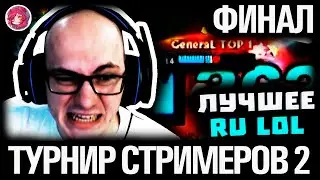 Топ Моменты в League of Legends | ФИНАЛ ТУРНИРА KSI  | ГЕНЕРАЛ против АНХОЛИ | ЭТО ПРОСТО НЕВЕРОЯТНО