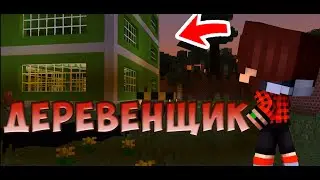 ЗАНЯЛ У МЭРА ДЕНЕГ! СКОРО ЗАРАБОТАЕТ ТЦ !ДЕРЕВЕНЩИК #12