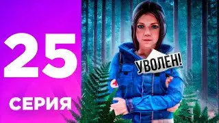 ПУТЬ БОМЖА НА АМАЗИНГ РП #25 - МЕНЯ УВОЛИЛИ С РАБОТЫ на AMAZING RP ONLINE? l CRMP