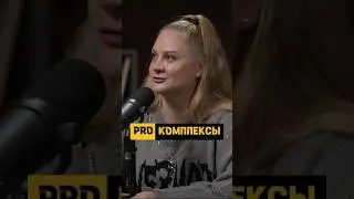 Про комплексы в подростковом возрасте 