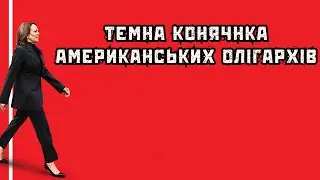 Байдена відійшов ! Програти вибори президента з гідністю. Трамп vs Гарріс. Вігірінський, Фарід