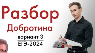 Разбор варианта №3 сборника Добротина 2024 | ЕГЭ по химии