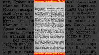 Галичанин о Русском Народе 1924-Год