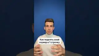 Зачем тебе сервер?