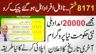 How to Apply ehsaas 786 | 786 pay kaisy message krain| Online apply ehsaas program| Ehsaas 786 start