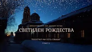 РОЖДЕСТВО ХРИСТОВО 2024 - Светилен праздника: 