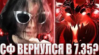 КУРСЕД ВПЕРВЫЕ СЫГРАЛ НА СФЕ В НОВОМ 7.35 ПАТЧЕ / ZXCURSED ПОКАЗАЛ СВОЕГО МИД СФА НА 11К АВЕРАГЕ?