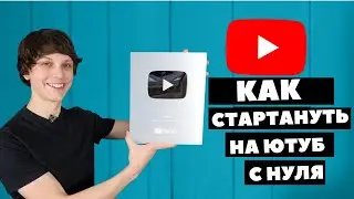 продвижение на youtube с нуля 9 советов, как раскрутить канал на youtube