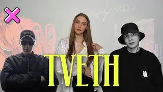 TVETH - УНИКАЛЬНЫЙ ФЛОУ || УСПЕХ ОДНОГО ХИТА