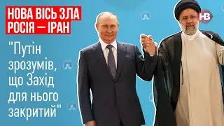 Нова вісь зла Росія – Іран. Путін зрозумів, що Захід для нього закритий – Олександр Краєв