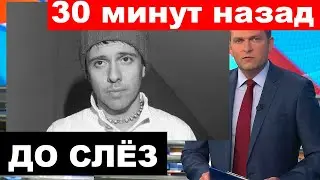 Прямо на съемках... Любимец миллионов... Новости из Москвы... Андрей Губин