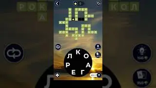 08.11.19 WOW. WORDS of WONDERS. ПАЗЛ ДНЯ. Решение последнее слово ГОРЕЛКА!! ! 