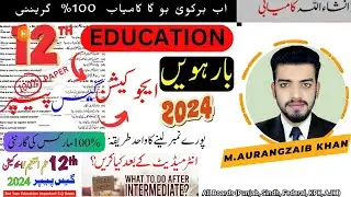 12th class education guess paper 2024| FA part 2 Education Guess 2024| 2nd Year Education guess 2024