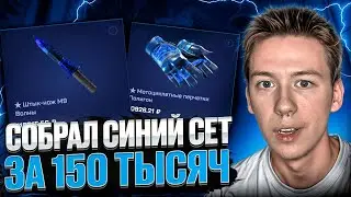 🔵 ВЫБИЛ ПЕРЧАТКИ и НОЖ за 150.000 - НЕРЕАЛЬНЫЙ ЗАНОС | Сайты с Кейсами КС ГО | Кейсы CS GO