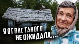 Я ОТ ВАС ТАКОГО НЕ ОЖИДАЛА ....