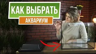 Как выбрать аквариум ✿ Правильная крышка для аквариума ✿