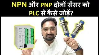 How to Connect NPN & PNP sensor with PLC?  |  Sensor connection with PLC | sensor with Relay connect