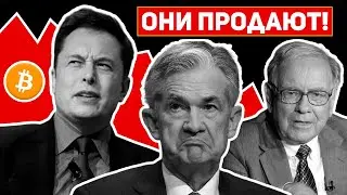 СРОЧНО! МИЛЛИАРДЕРЫ ПРОДАЮТ ВСЁ И БЕГУТ ИЗ РЫНКА ПРЯМО СЕЙЧАС! КОНЕЦ 2023 ГОДА ШОКИРУЕТ ВСЕХ? Крипто