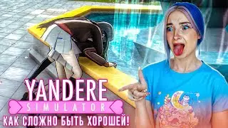 Подставила СРАЗУ ДВУХ ДЕВОЧЕК 💖► Yandere Simulator #2