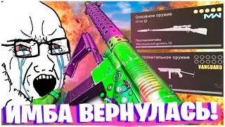 ОНИ УБИЛИ ППШ ЧТОБЫ ВЕРНУТЬ ЭТУ ИМБУ В ВАРЗОН! WARZONE X VANGUARD 2 СЕЗОН