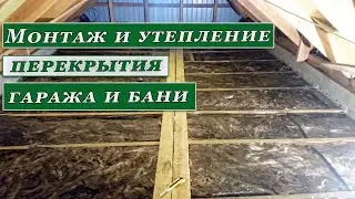 Межэтажное перекрытие в гараже и бане. Деревянный пол по балкам перекрытия