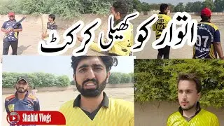 Sunday ko Kheli Hum ne cricket #cricket