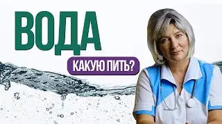 Какая вода лучше всего подходит для ежедневного употребления? Избегайте этих ошибок