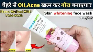 Mamaearth Multani Mitti Face Wash | mamaearth multani mitti face wash review | mamaearth face wash